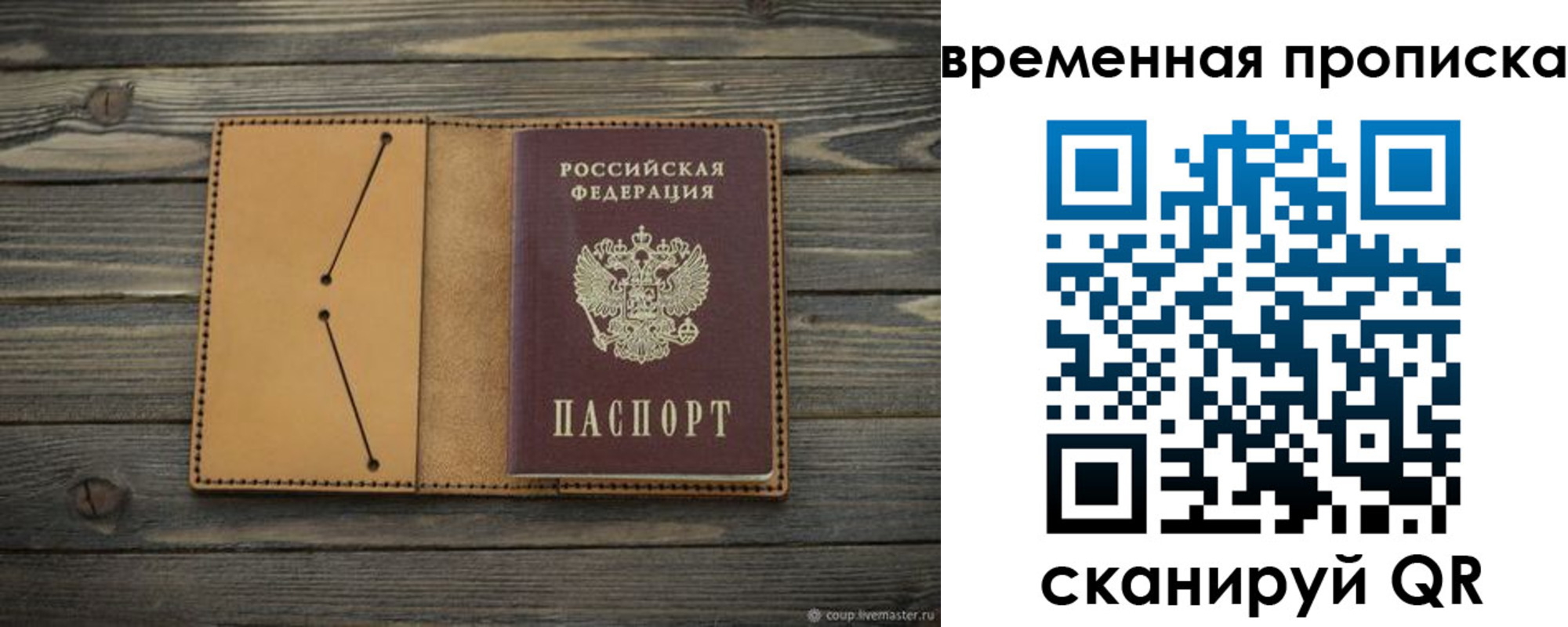 прописка паспорт в Юже